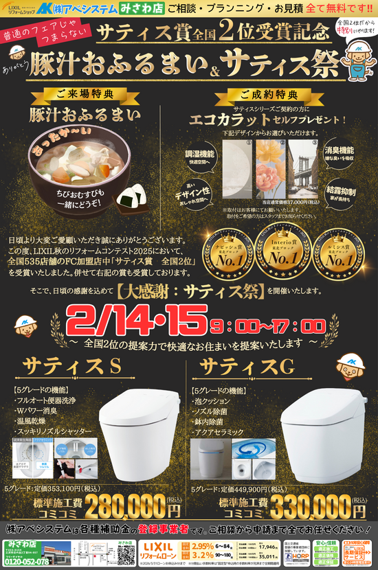 【みさわ店】R8.2「サティス祭イベント」 (2).png