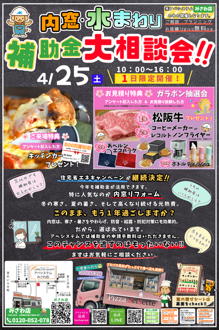 【みさわ店】R8.4「内窓・水まわり・補助金大相談会」表 (9).png