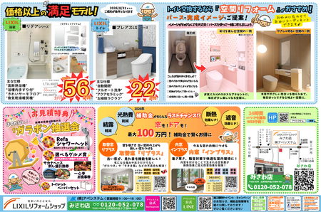 【みさわ店】R8.8「プレミアムリフォーム」 (15).png