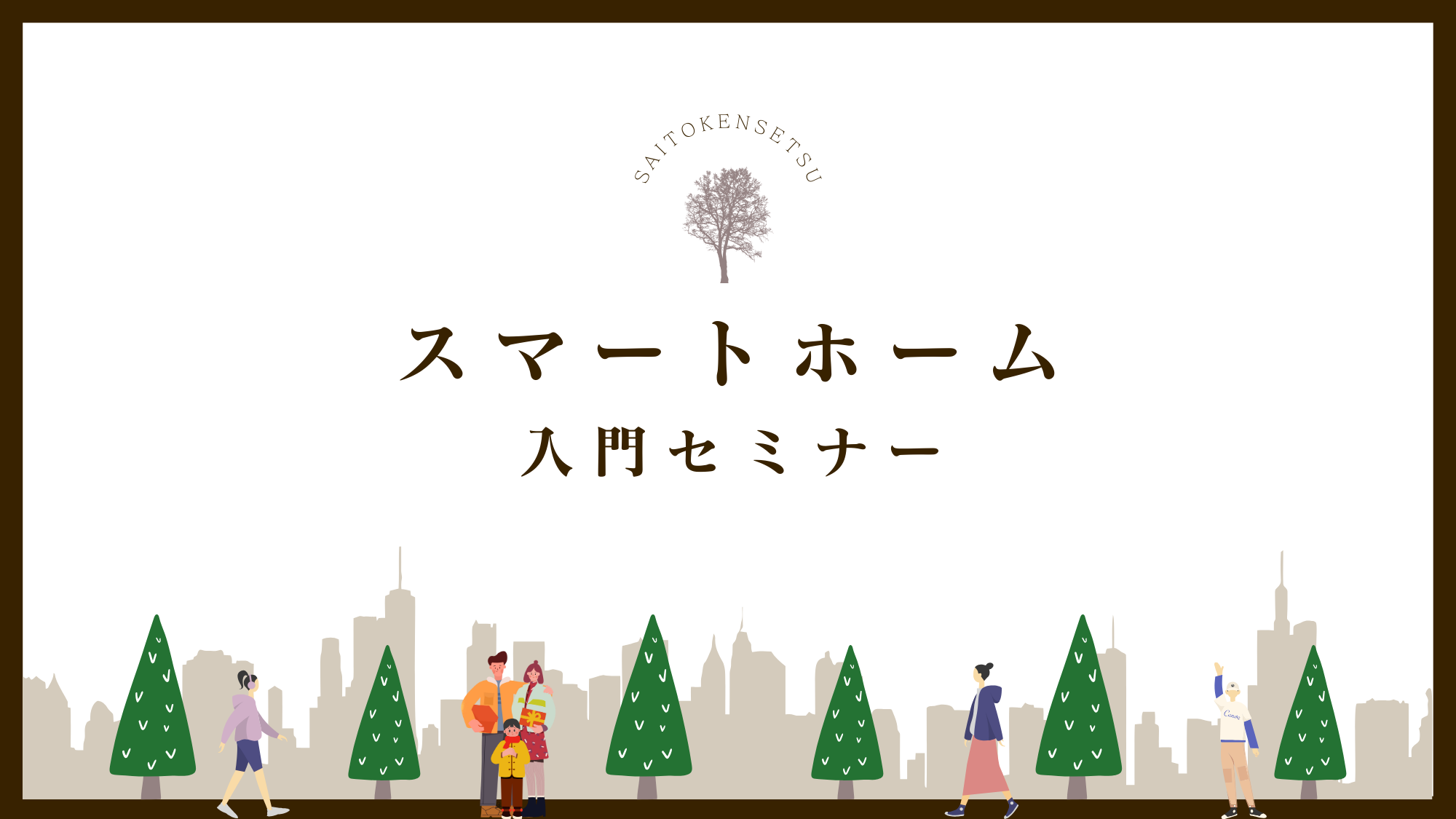 IOTセミナー プレゼンテーション .png