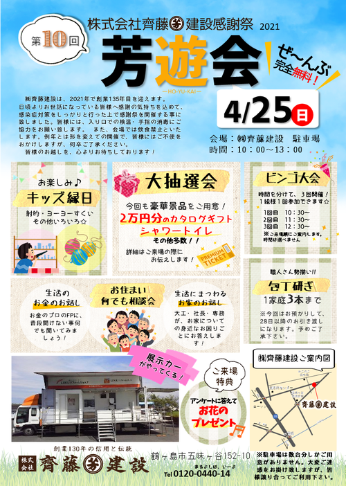 芳遊会2021　チラシ.pngのサムネイル画像