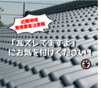 屋根詐欺注意喚起素材②.pngのサムネイル画像