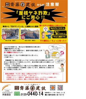 屋根屋根詐欺.pngのサムネイル画像