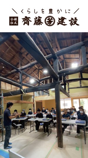 22 1207 齊藤建設+くらしを豊かに+スタッフ.png