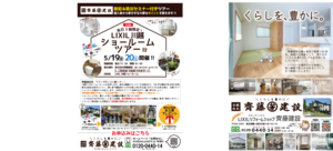 23 05 LIXILショールームツアーチラシ.png