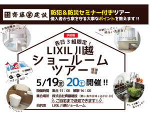 23 05 LIXILショールームツアー キャプチャー.png