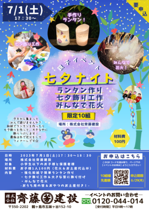 七夕チラシ.png