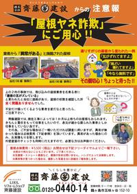 屋根屋根詐欺_page-0001.jpg
