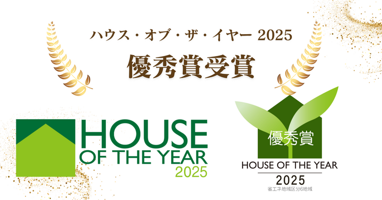ハウス・オブ・ザ・イヤー (2).png