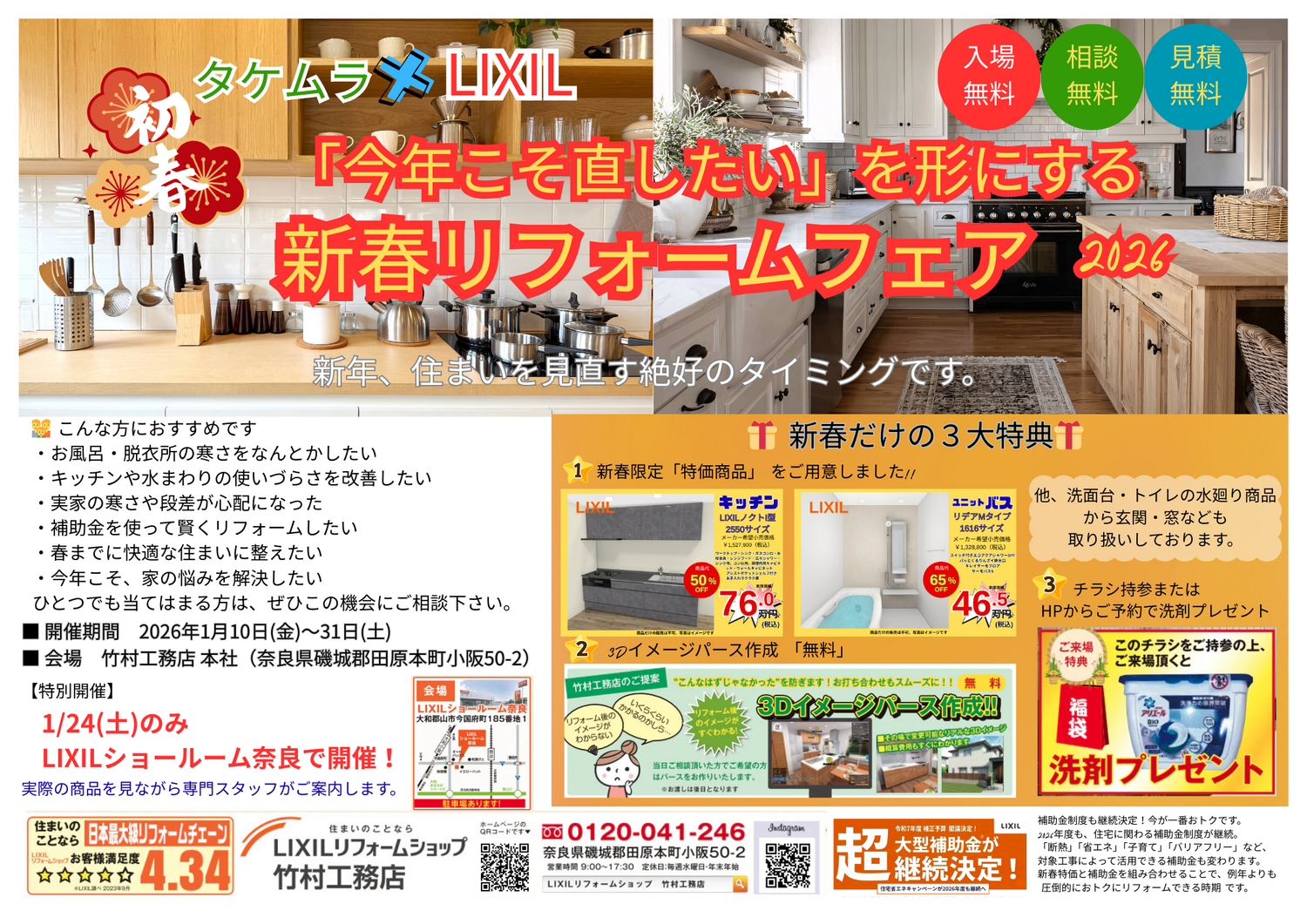 「今年こそ直したい」を形にする新春リフォーム相談会 2026のコピー.png
