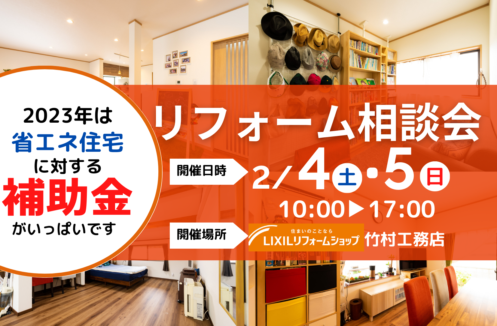 リフォーム相談会2023チラシ2.png