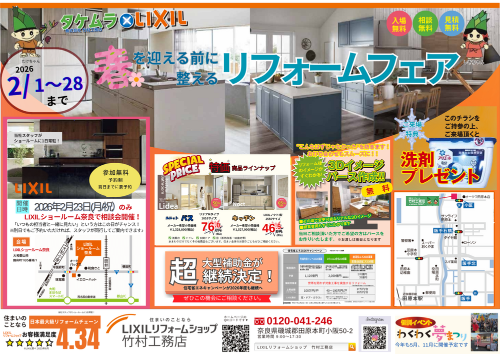 「今年こそ直したい」を形にする新春リフォーム相談会 2026のコピー (2).png