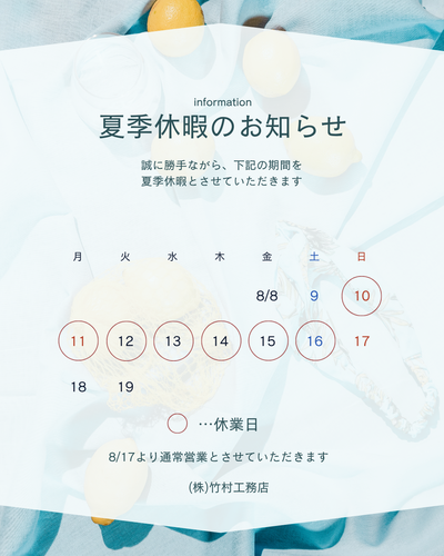 白　水色　黄色　夏季休暇　お知らせ　お盆　インスタグラムの投稿　８月.png
