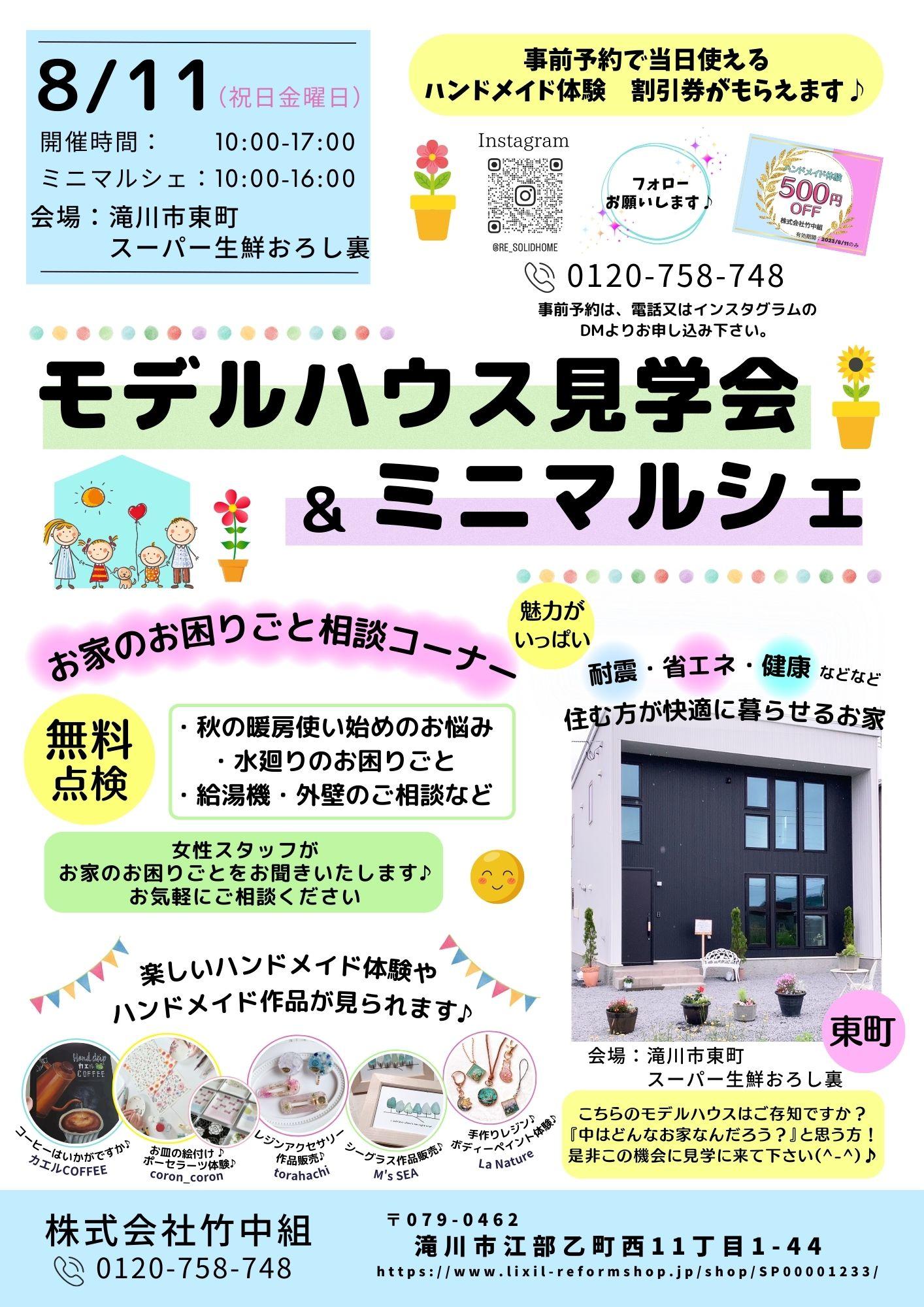 モデルハウスイベントチラシ (2).jpg