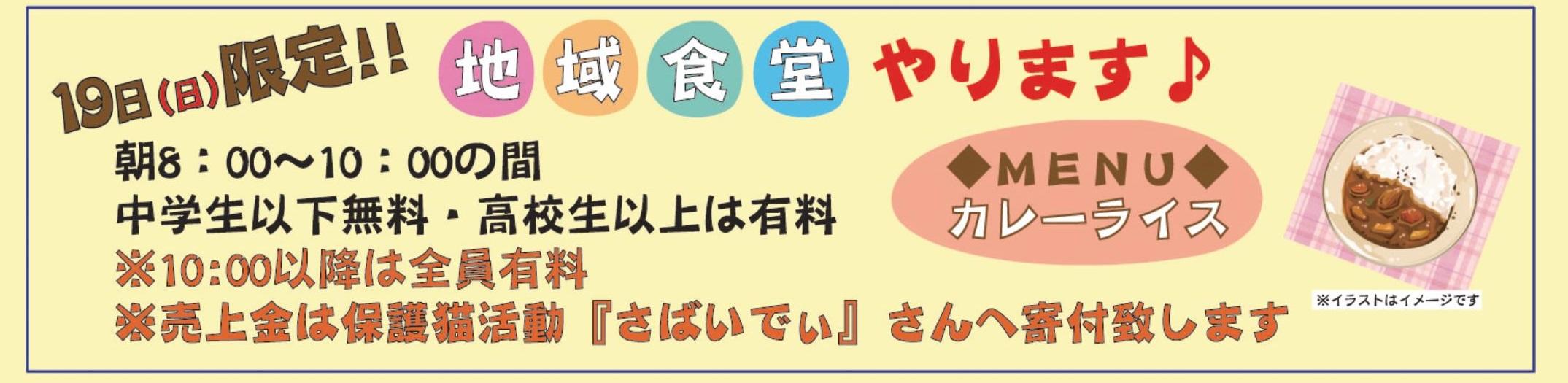 【HP用】地域食堂.jpg