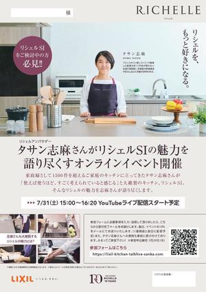 タサン志麻さん_731オンラインイベントチラシ.jpg