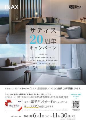 サティス20周年CPチラシ (1).jpg