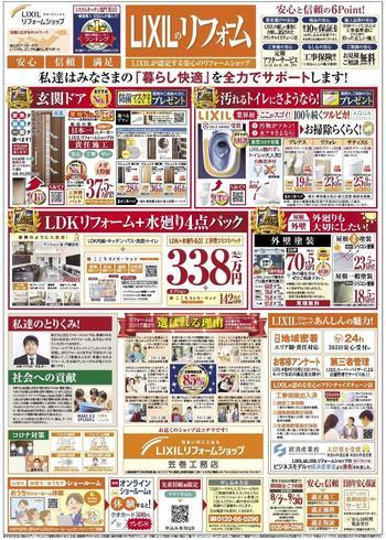 メガチラシ2021夏 (2).jpg