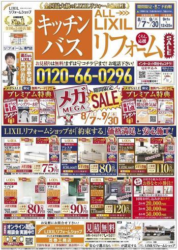 メガチラシ2021夏 (1).jpg