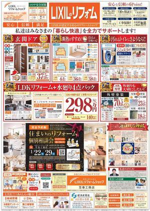 笠巻工務店メガチラシ2201 (2).jpg