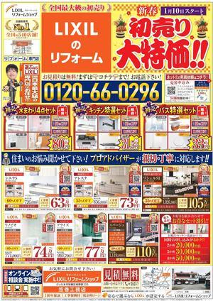 笠巻工務店メガチラシ2201 (1).jpg