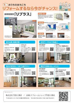 こどもみらい住宅支援事業チラシ_笠巻工務店 (2).jpg