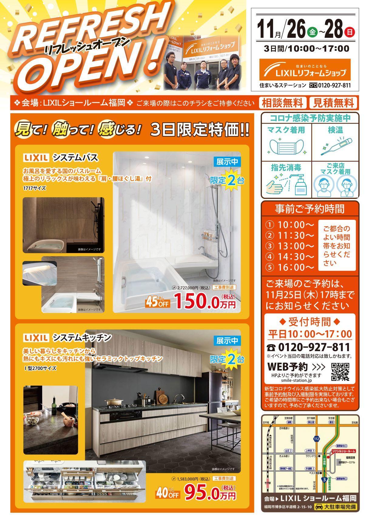 LIXILSR事前予約制イベント21.11月折込-表M.jpg