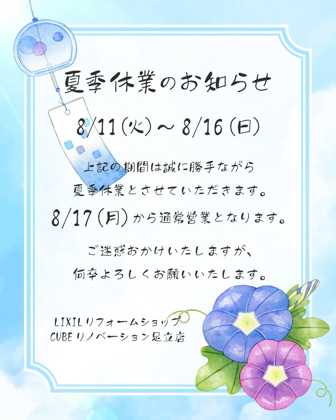夏季休業fix.jpg