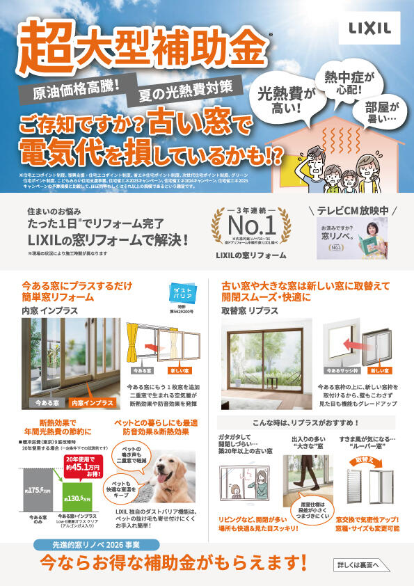 HIGA0205_LIXILリフォームショップCUBEリノベーション足立店表.jpg
