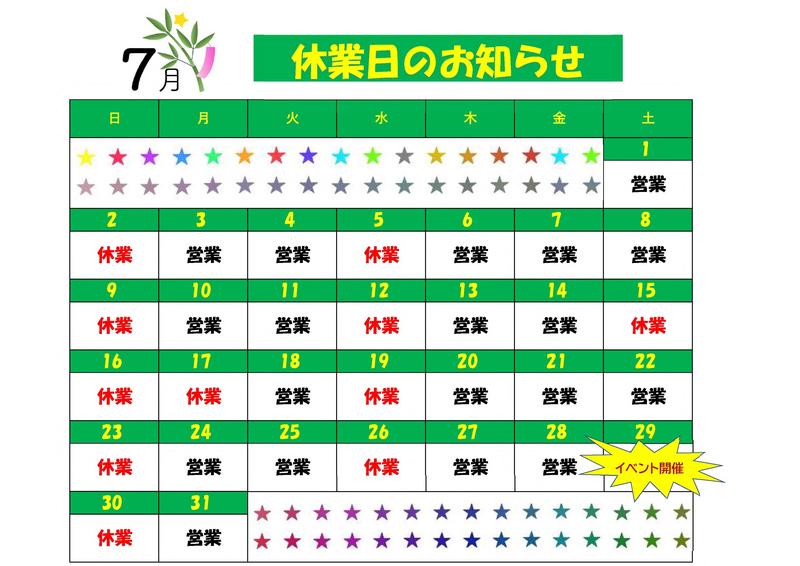 ７月休業日.jpg