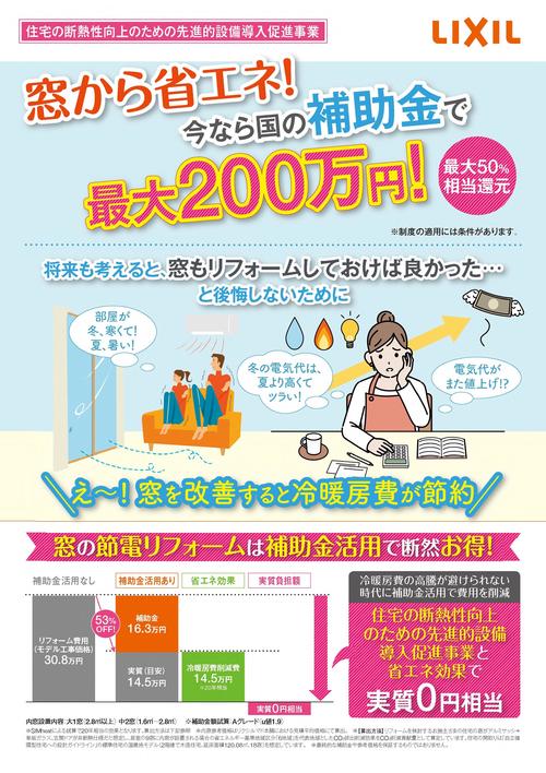 エコ窓補助金X4QR_内地版_店名入り_1.jpg