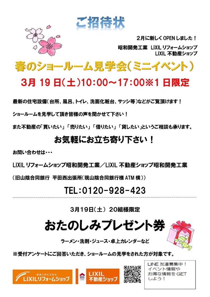 2022.3.19イベント.jpg
