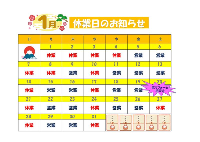 １月休業日.jpg