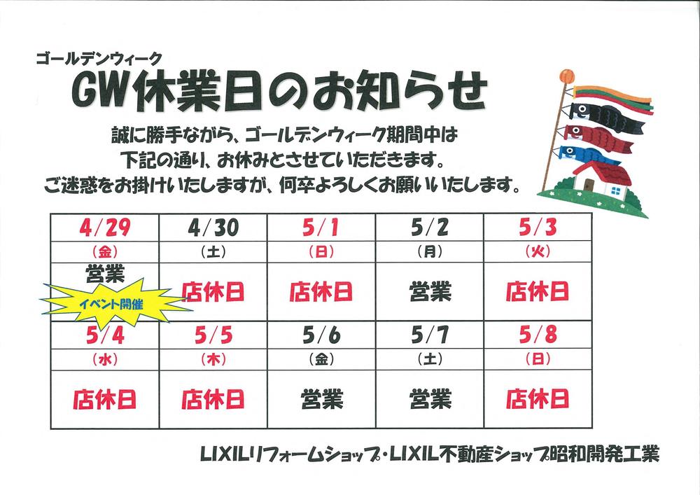 ＧW休業日.jpg