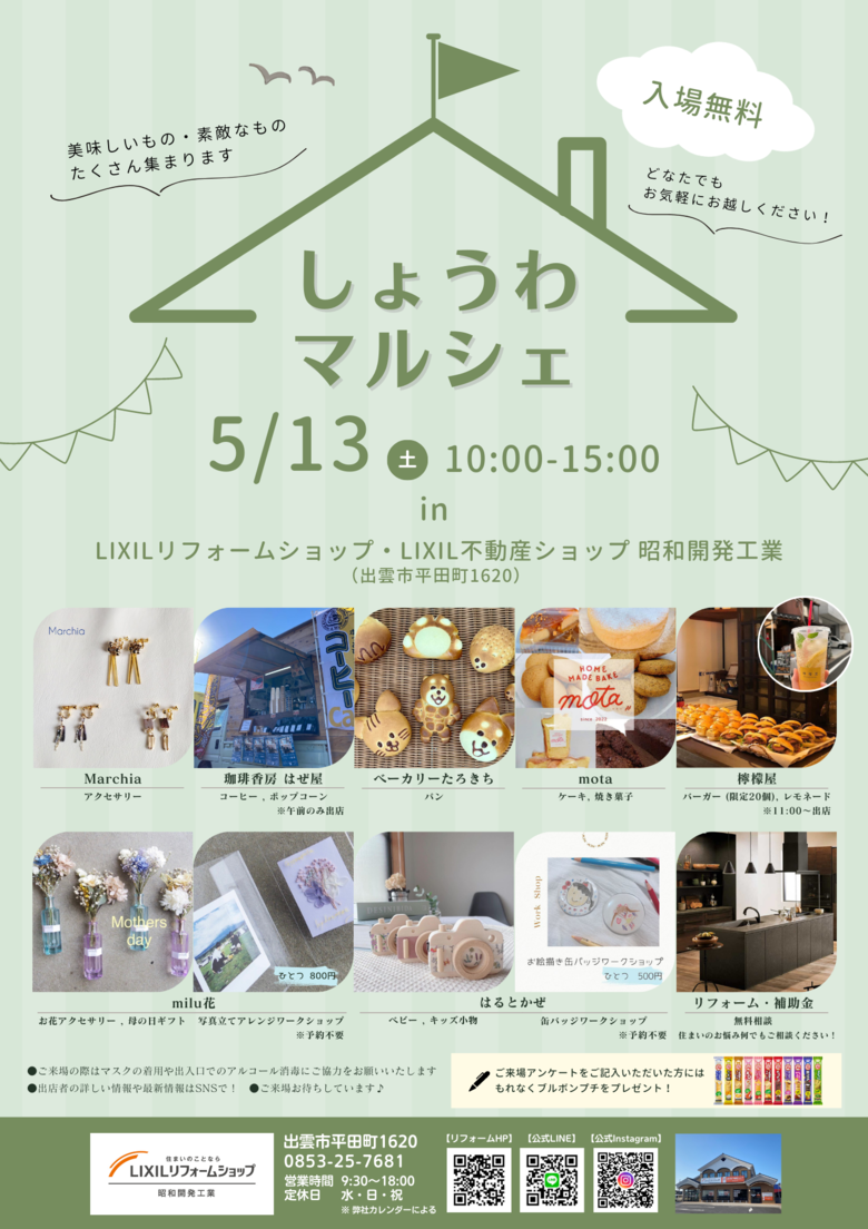 しょうわマルシェ　A4チラシ.png
