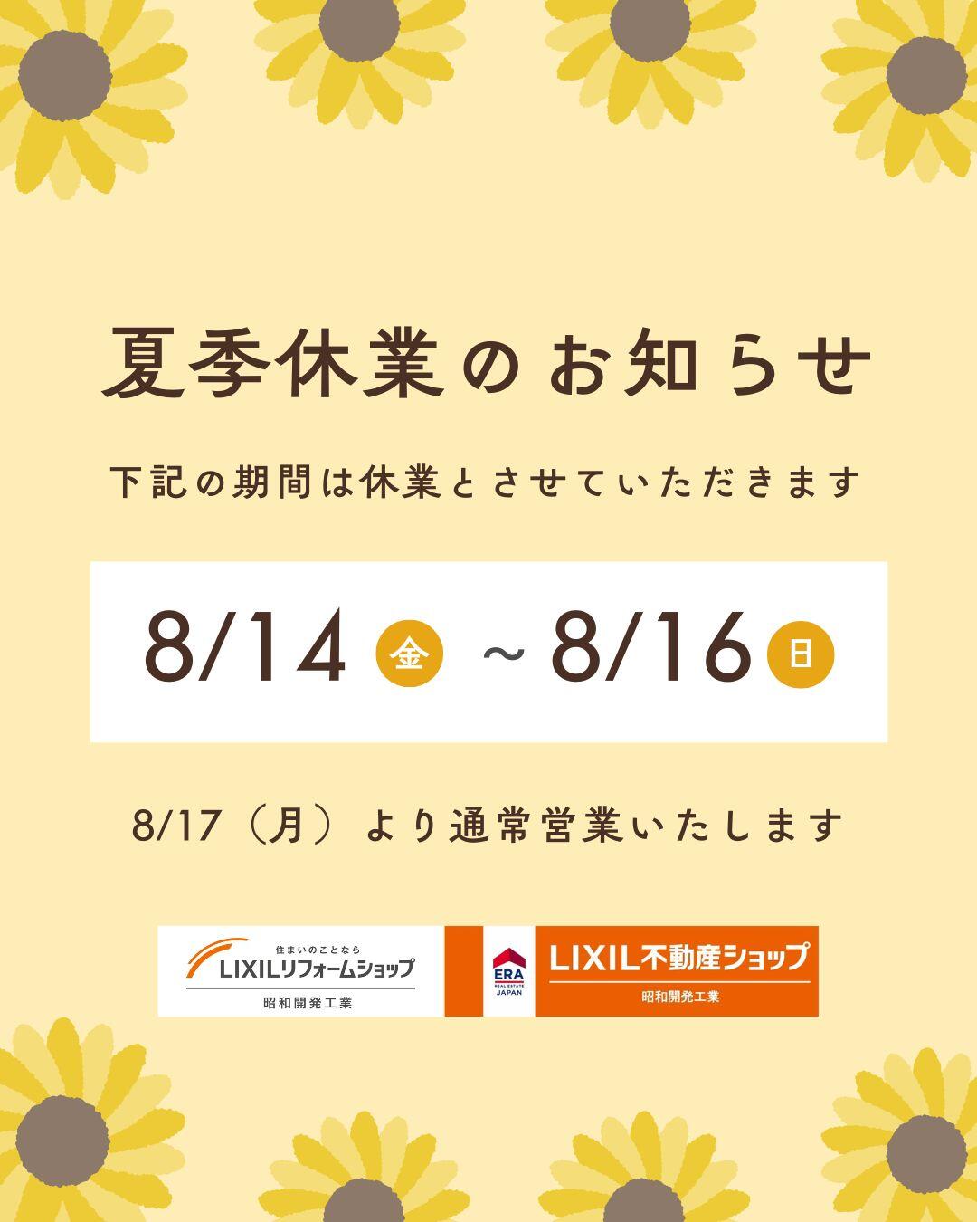 夏季休業 お知らせ.jpg