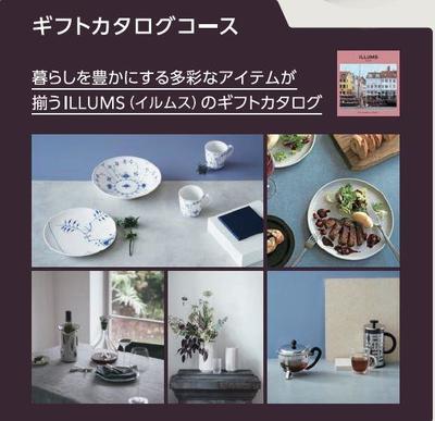 ギフトカタログ.jpg