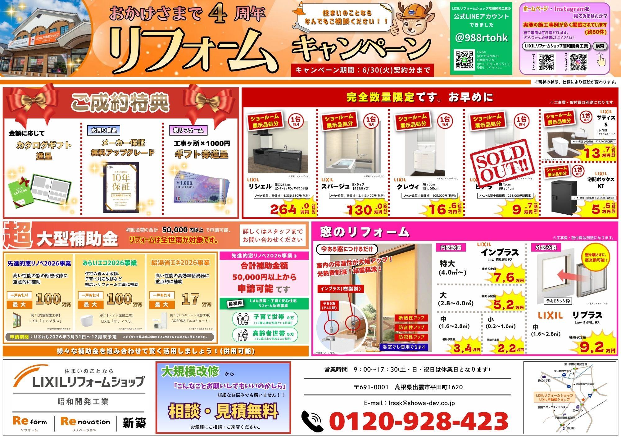 4周年リフォームキャンペーン (364 x 257 mm).jpg