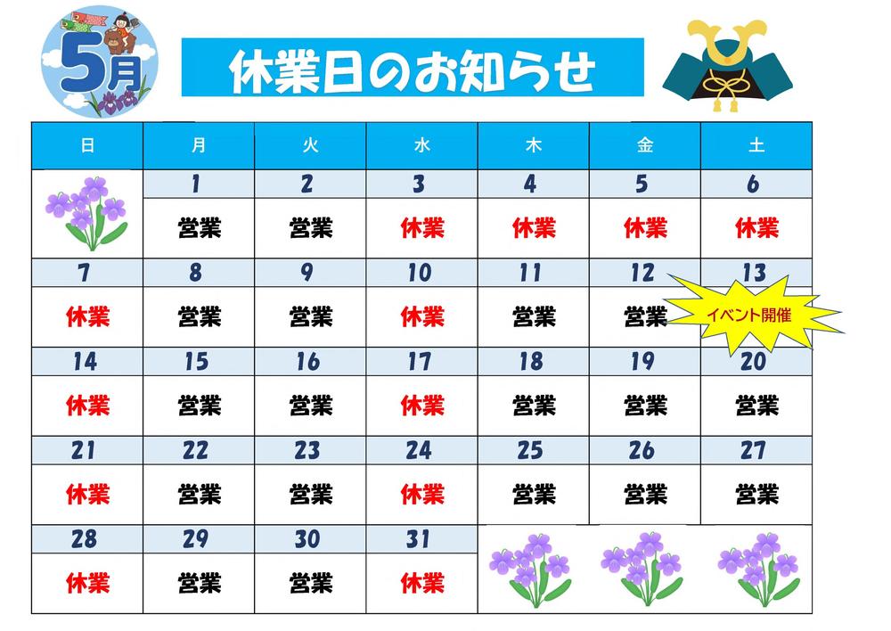 5月休業日カレンダー.jpg