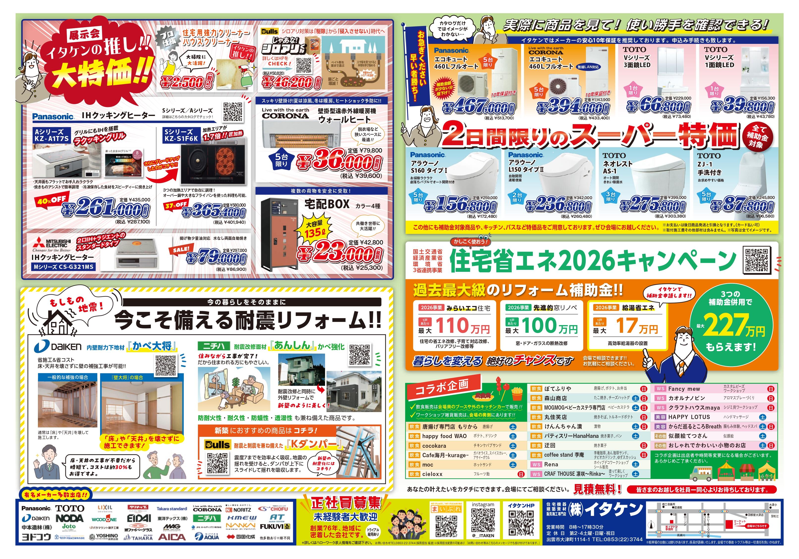 2026.4月リビングフェアチラシ(裏）_page-0001.jpg