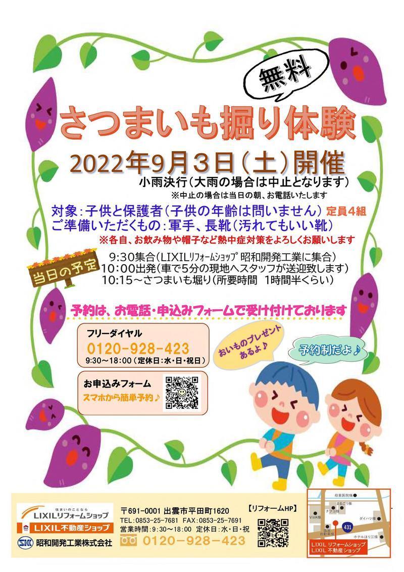 芋ほり体験チラシ.jpg