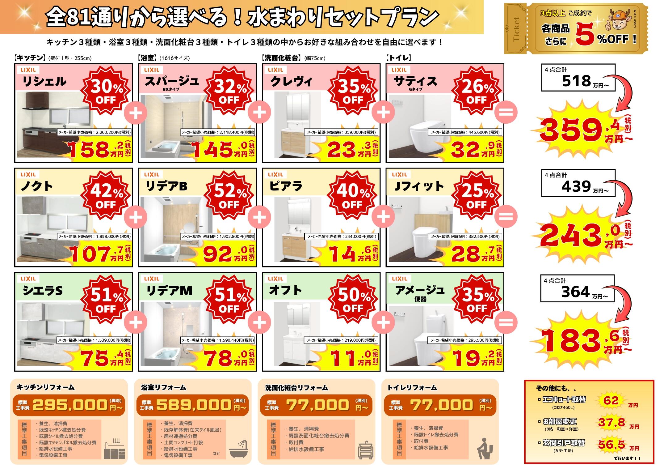 4周年リフォームキャンペーン (364 x 257 mm)_page-0002.jpg