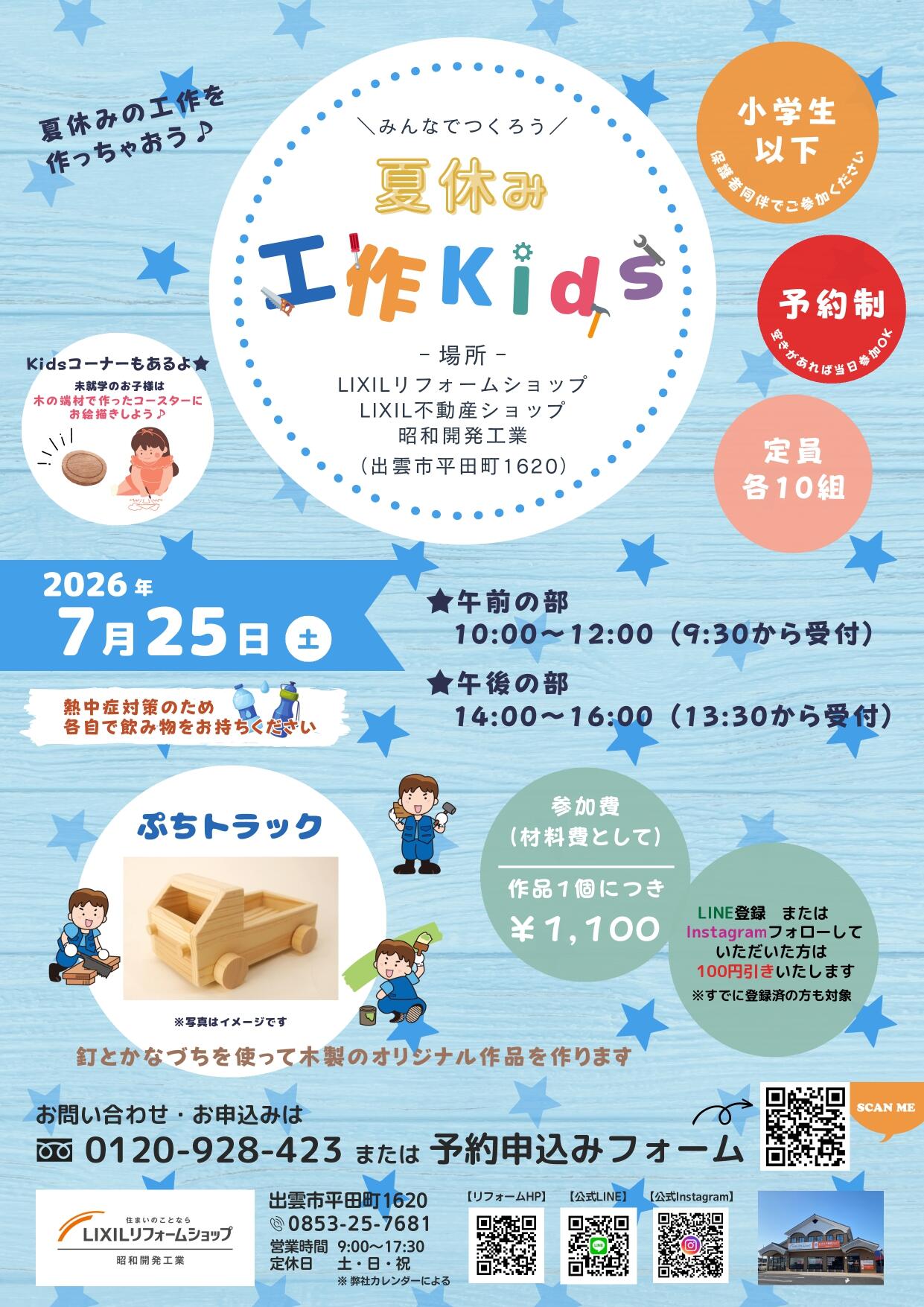2026夏休み工作kidsチラシ.jpg