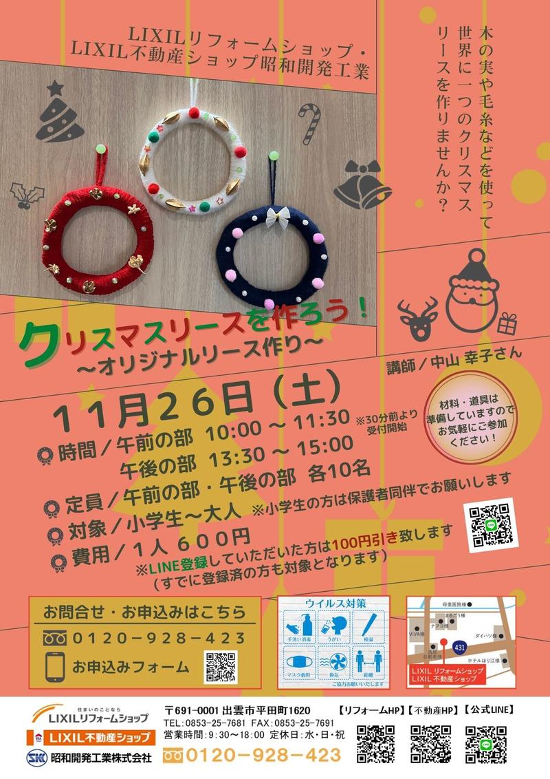 クリスマスリース作りチラシ 表 1027修正.jpg