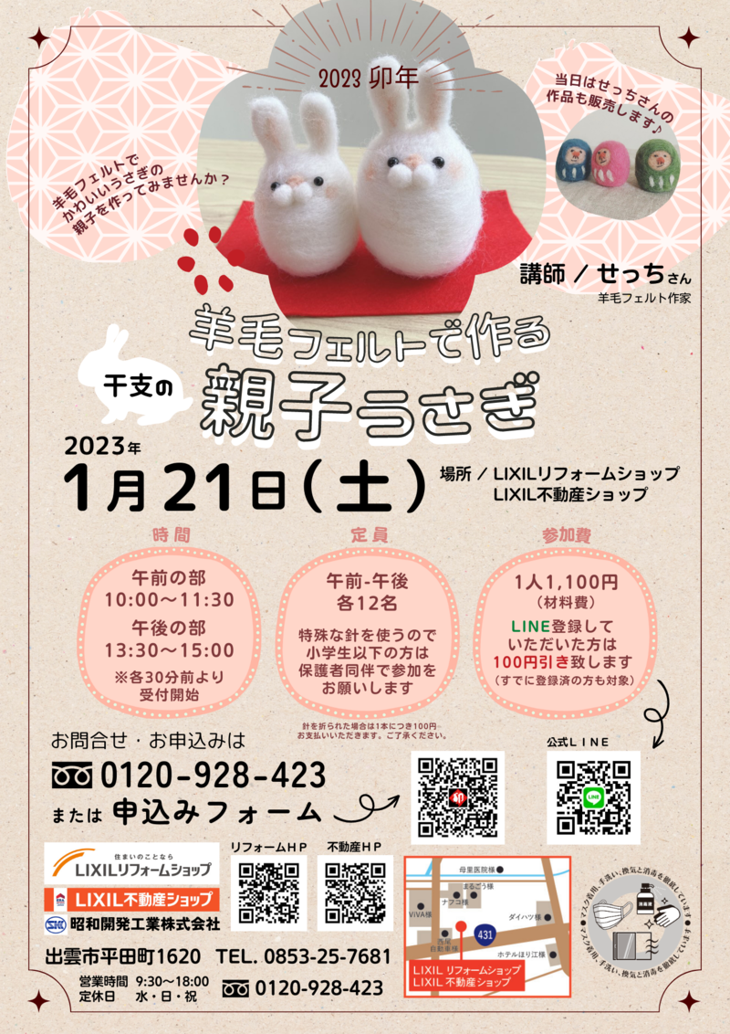 羊毛フェルト親子うさぎ チラシ 表.png