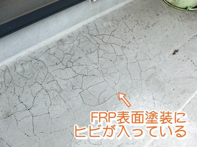 FRPひび.jpg