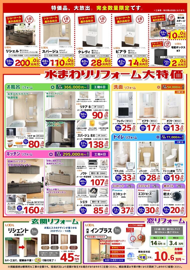 秋のリフォーム 大応援祭2026(キャンペーン期間入り)_page-0002.jpg