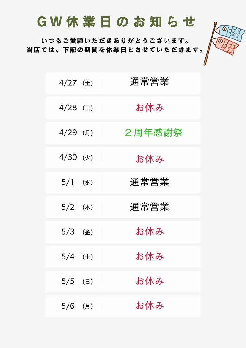 GW 休業日 お知らせ チラシ A4.jpg