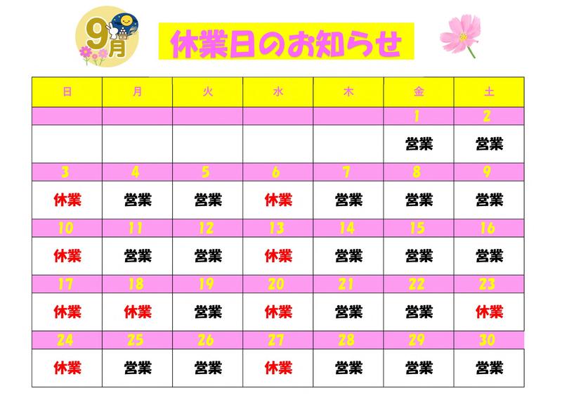 9月カレンダー.jpg