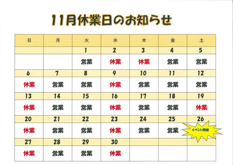 １１月休業日.jpg